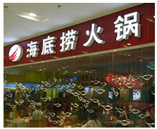 北京海底撈火鍋連鎖店廚房凈水系統